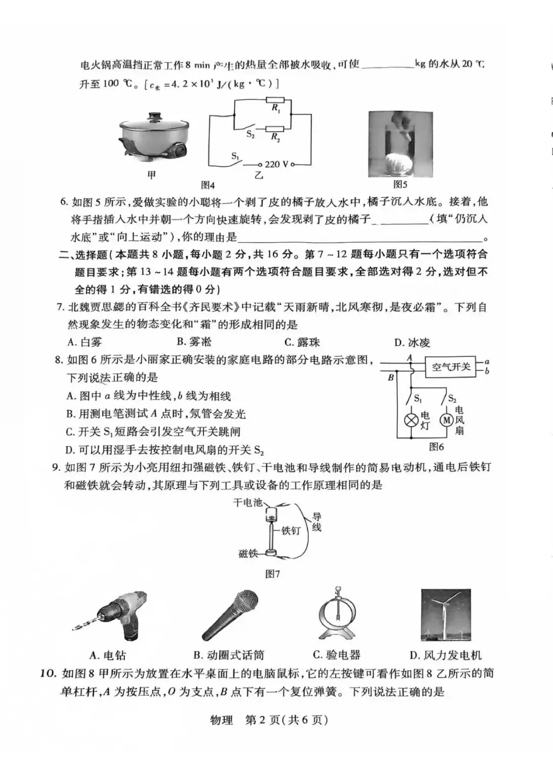 【一模真题】2026年新乡市中招一模试卷及答案7科全(含听力)-第27张图片-四季读书网