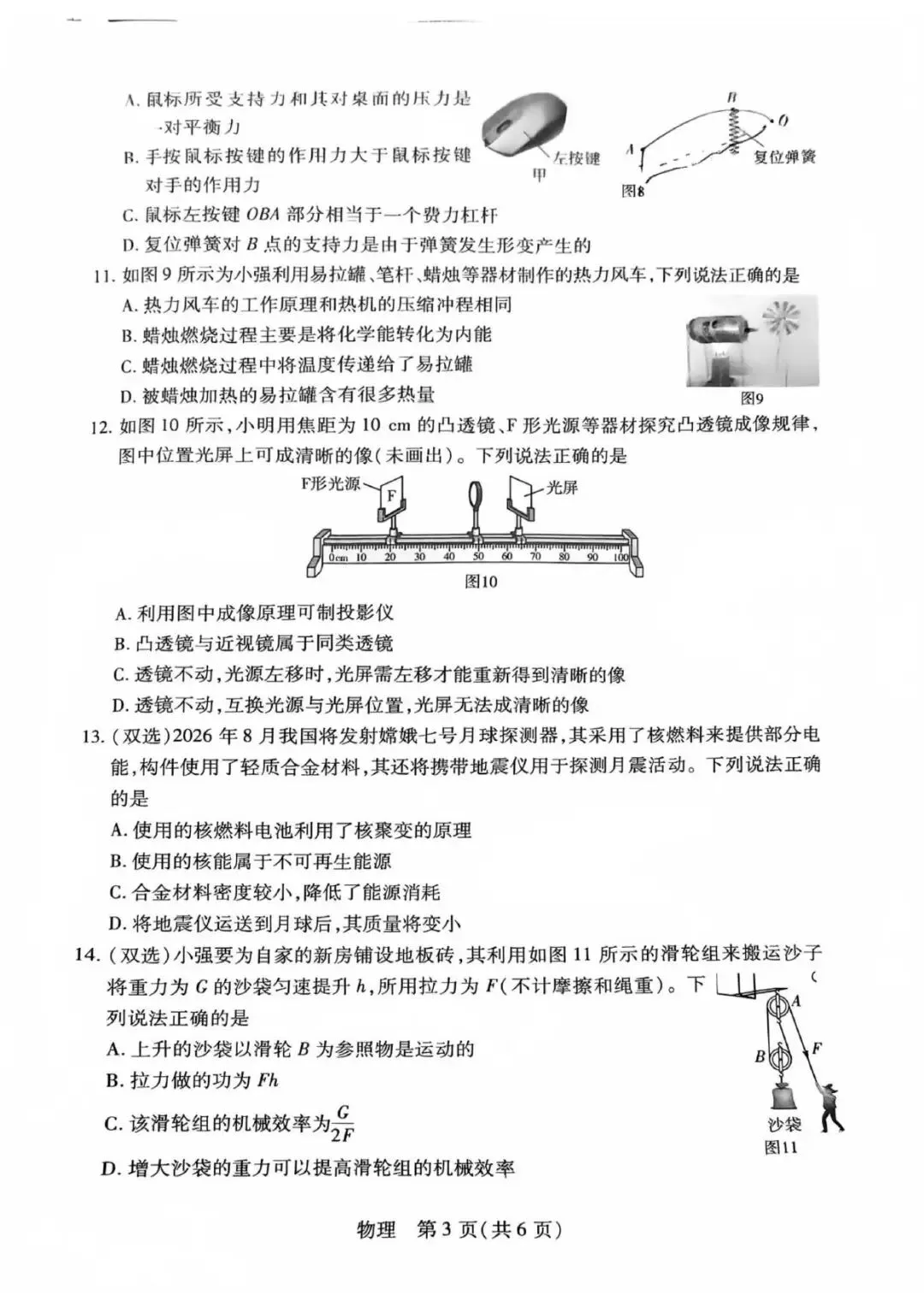 【一模真题】2026年新乡市中招一模试卷及答案7科全(含听力)-第28张图片-四季读书网
