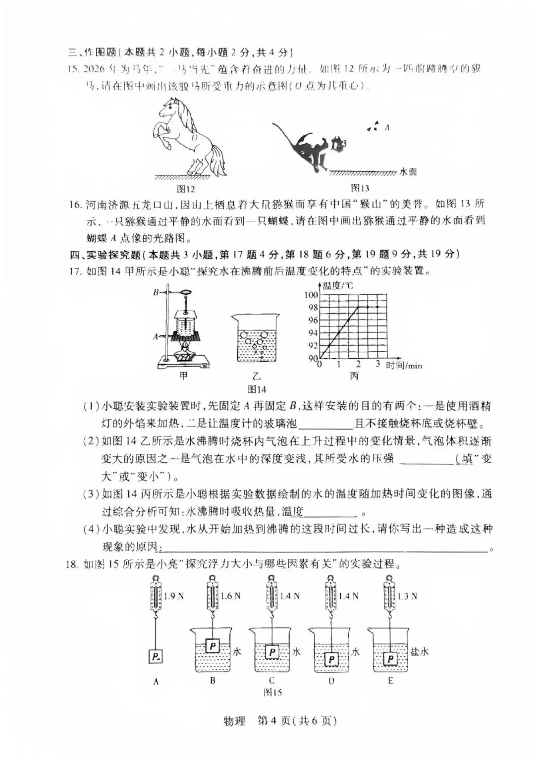 【一模真题】2026年新乡市中招一模试卷及答案7科全(含听力)-第29张图片-四季读书网