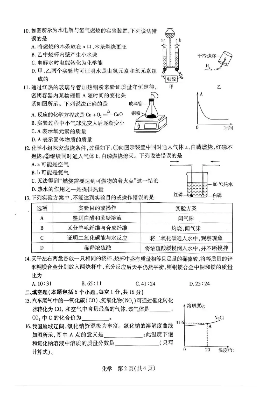 【一模真题】2026年新乡市中招一模试卷及答案7科全(含听力)-第33张图片-四季读书网