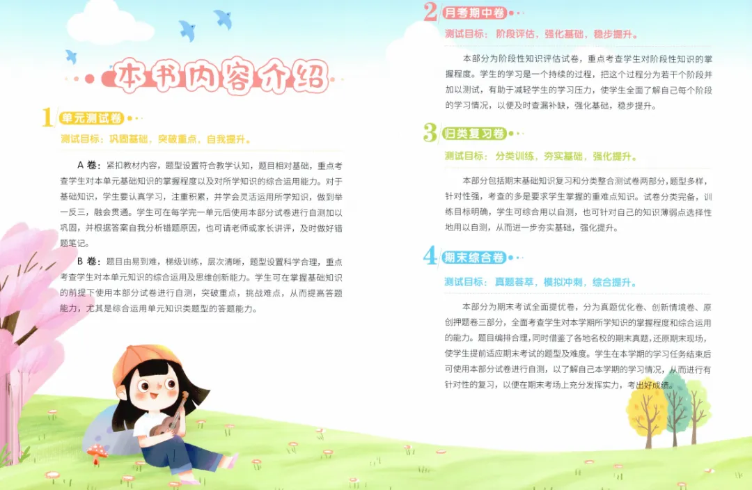 小学语文大试卷二下(含答案)1-第2张图片-四季读书网