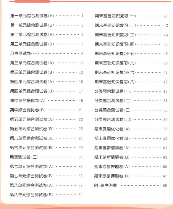 小学语文大试卷二下(含答案)1-第3张图片-四季读书网