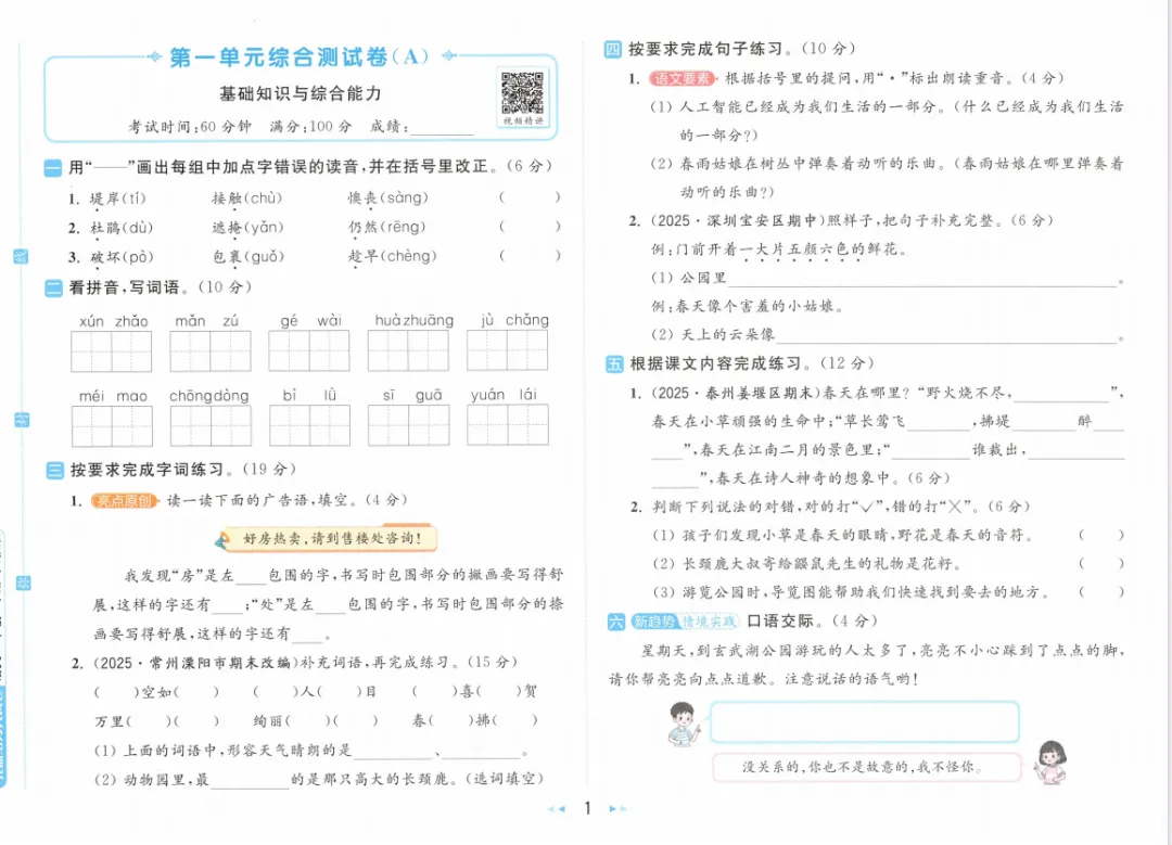 小学语文大试卷二下(含答案)1-第4张图片-四季读书网