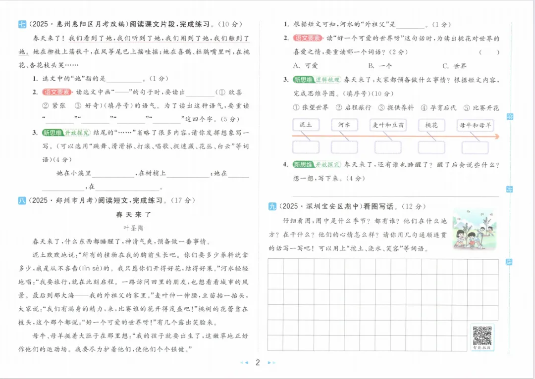 小学语文大试卷二下(含答案)1-第5张图片-四季读书网
