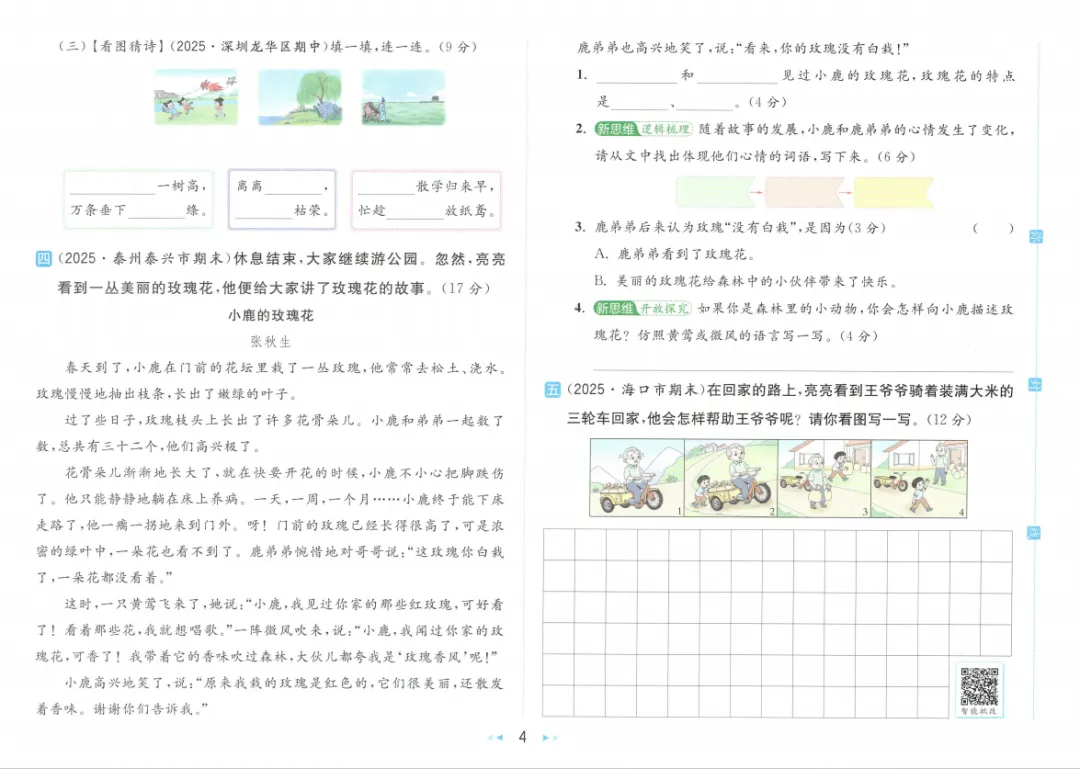 小学语文大试卷二下(含答案)1-第7张图片-四季读书网