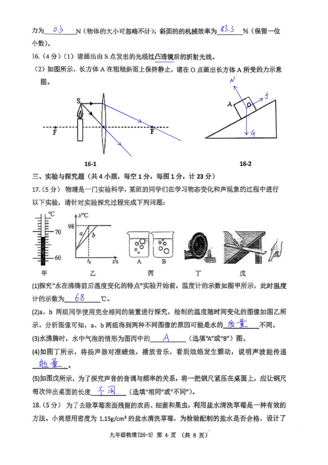 西工大附中2026届初三中考第三次模拟考试物理试卷简析答案-第4张图片-四季读书网
