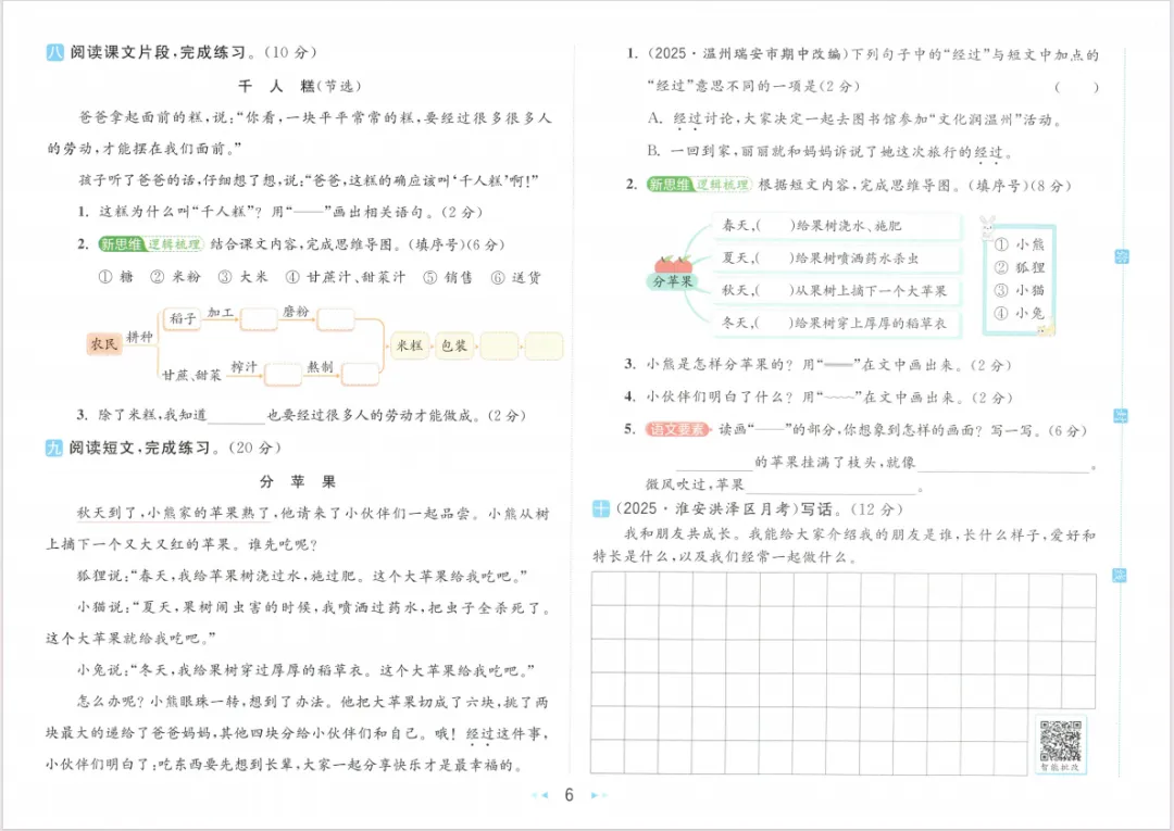 小学语文大试卷二下(含答案)1-第9张图片-四季读书网