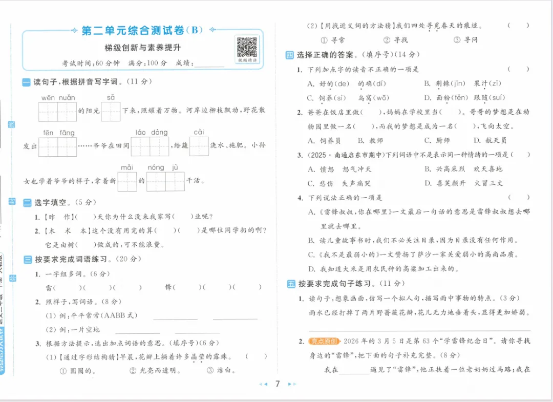 小学语文大试卷二下(含答案)1-第10张图片-四季读书网