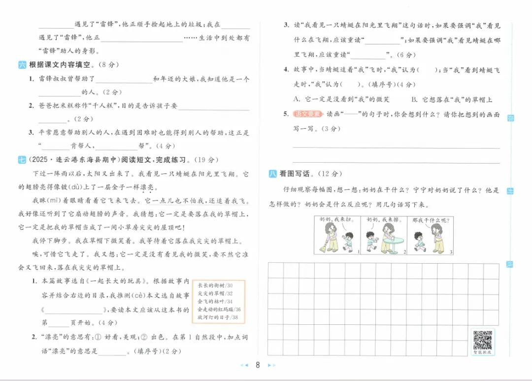小学语文大试卷二下(含答案)1-第11张图片-四季读书网