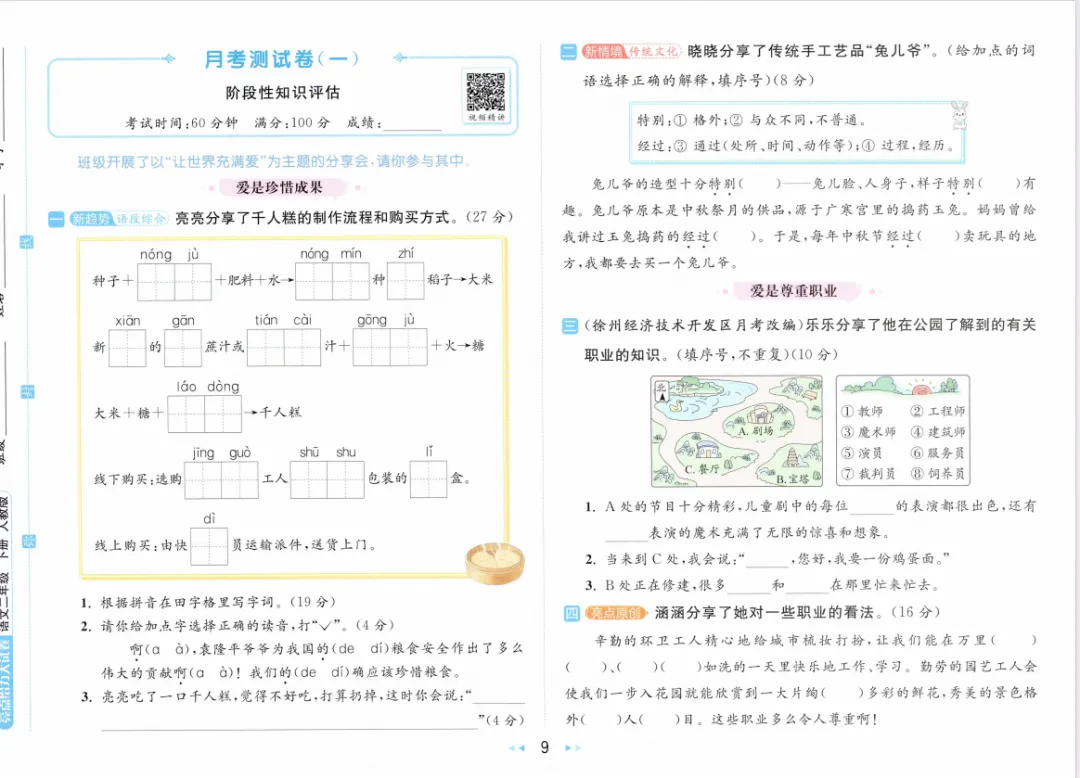 小学语文大试卷二下(含答案)1-第12张图片-四季读书网