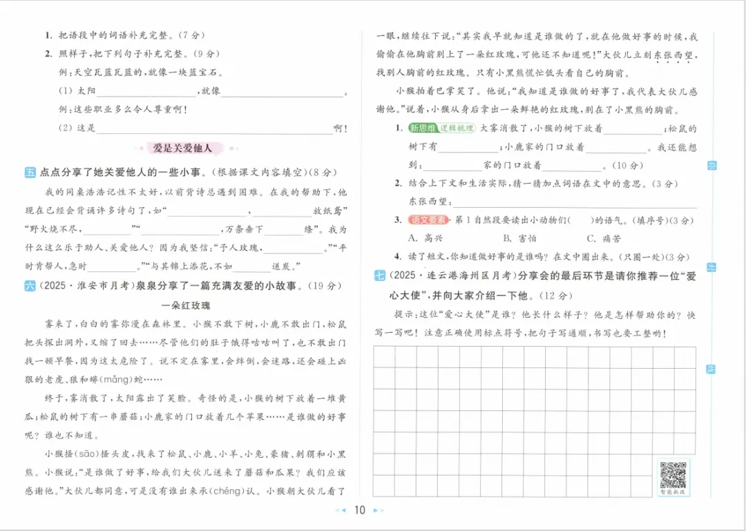 小学语文大试卷二下(含答案)1-第13张图片-四季读书网