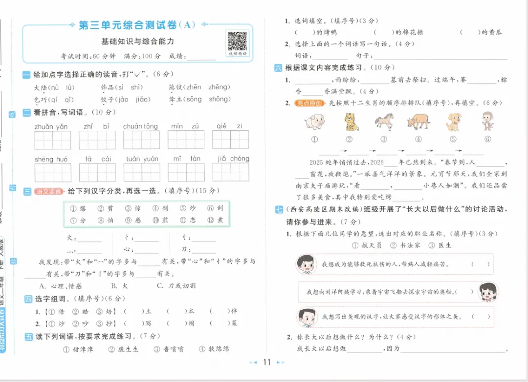 小学语文大试卷二下(含答案)1-第14张图片-四季读书网