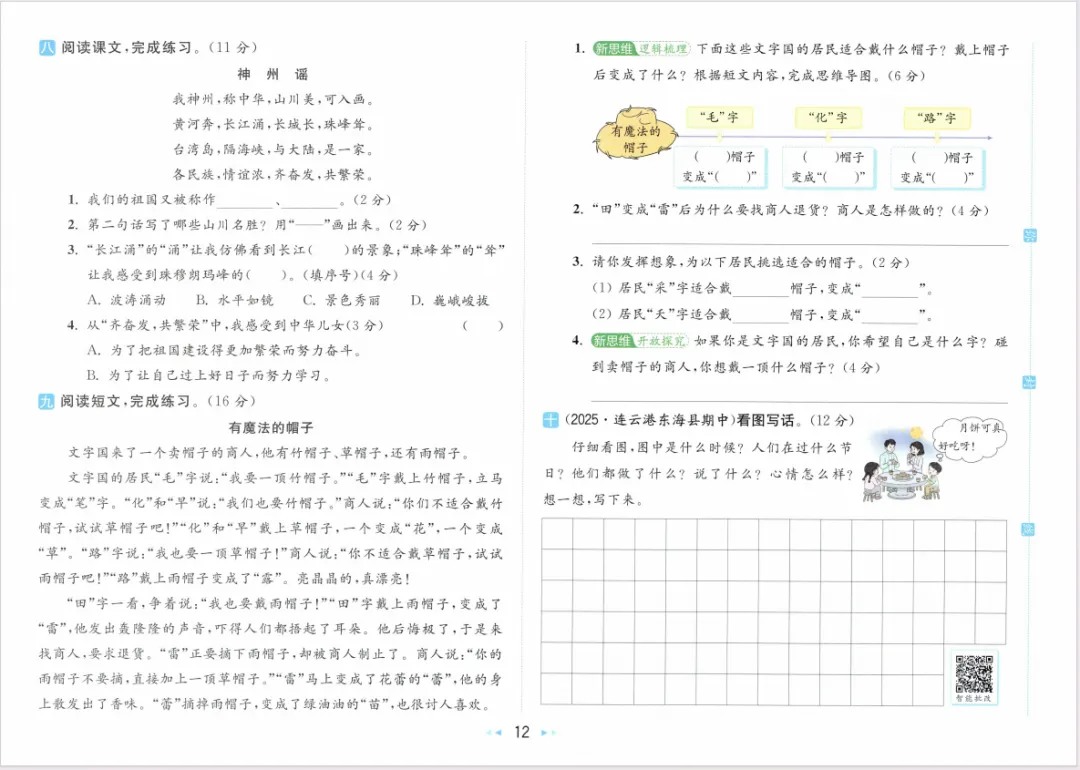 小学语文大试卷二下(含答案)1-第15张图片-四季读书网