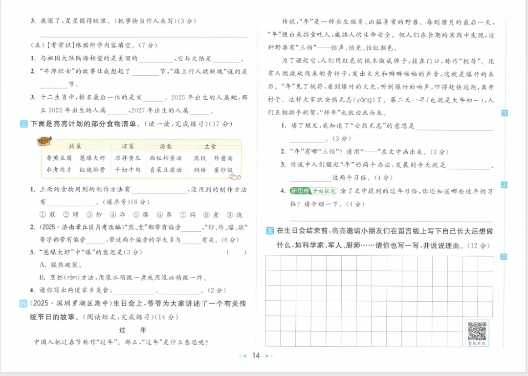 小学语文大试卷二下(含答案)1-第17张图片-四季读书网