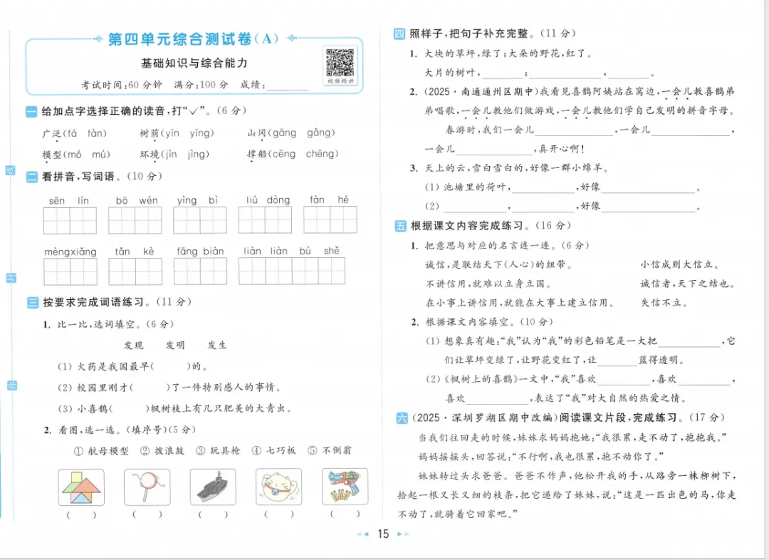 小学语文大试卷二下(含答案)1-第18张图片-四季读书网