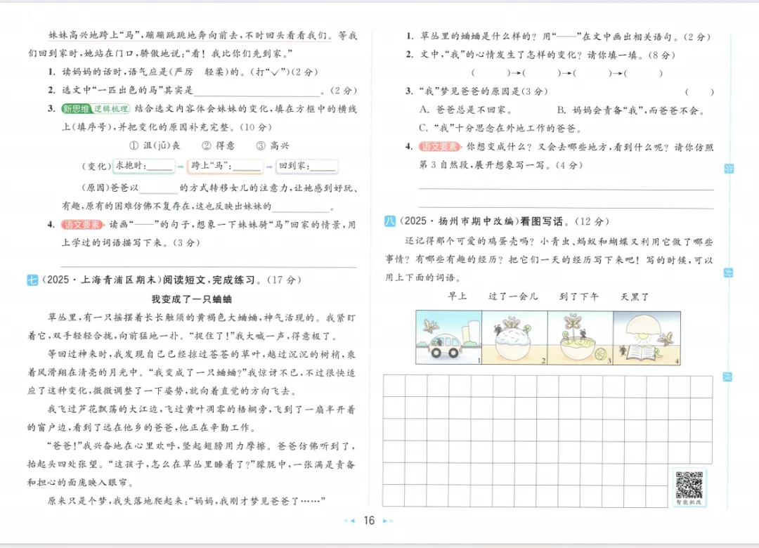 小学语文大试卷二下(含答案)1-第19张图片-四季读书网