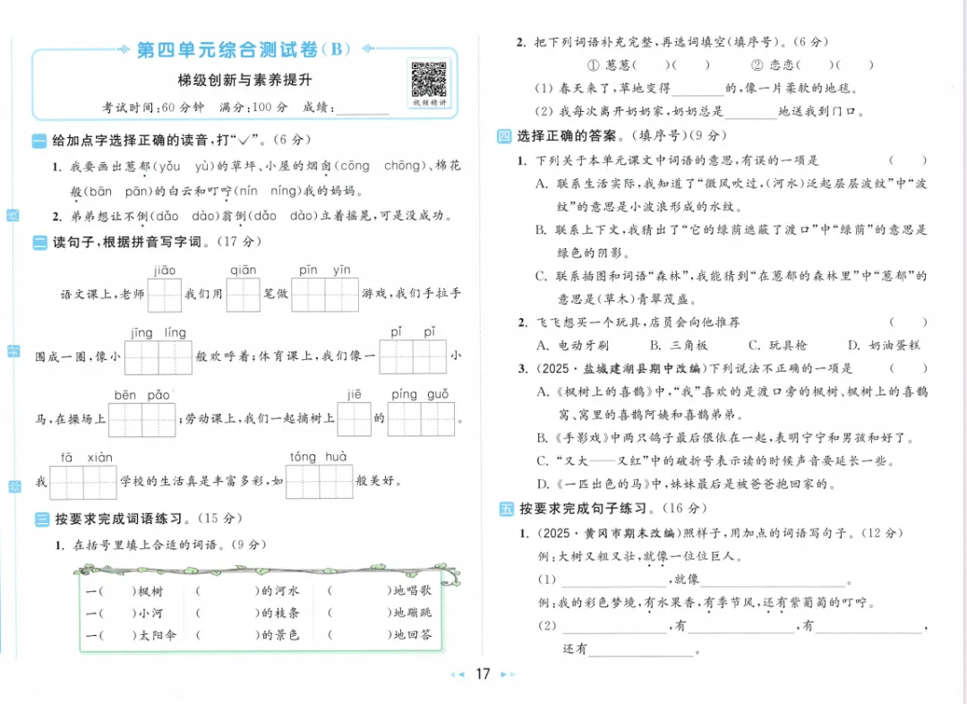 小学语文大试卷二下(含答案)1-第20张图片-四季读书网