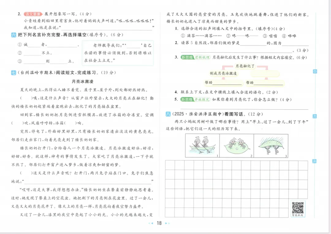 小学语文大试卷二下(含答案)1-第21张图片-四季读书网