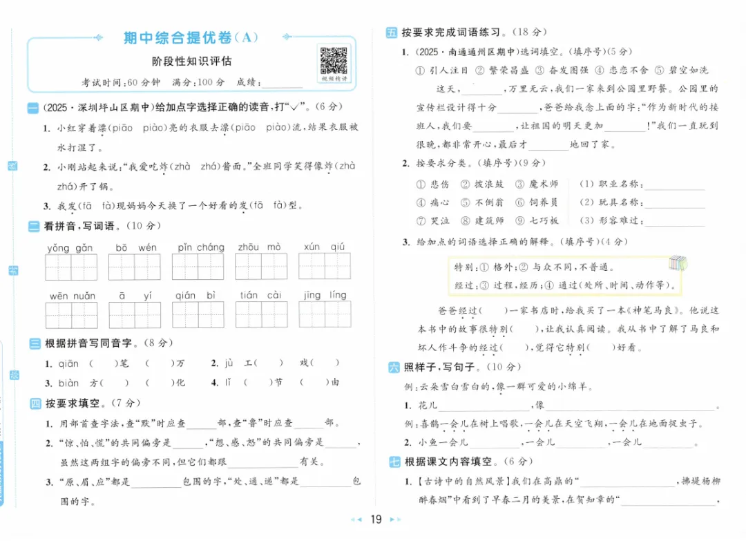 小学语文大试卷二下(含答案)1-第22张图片-四季读书网