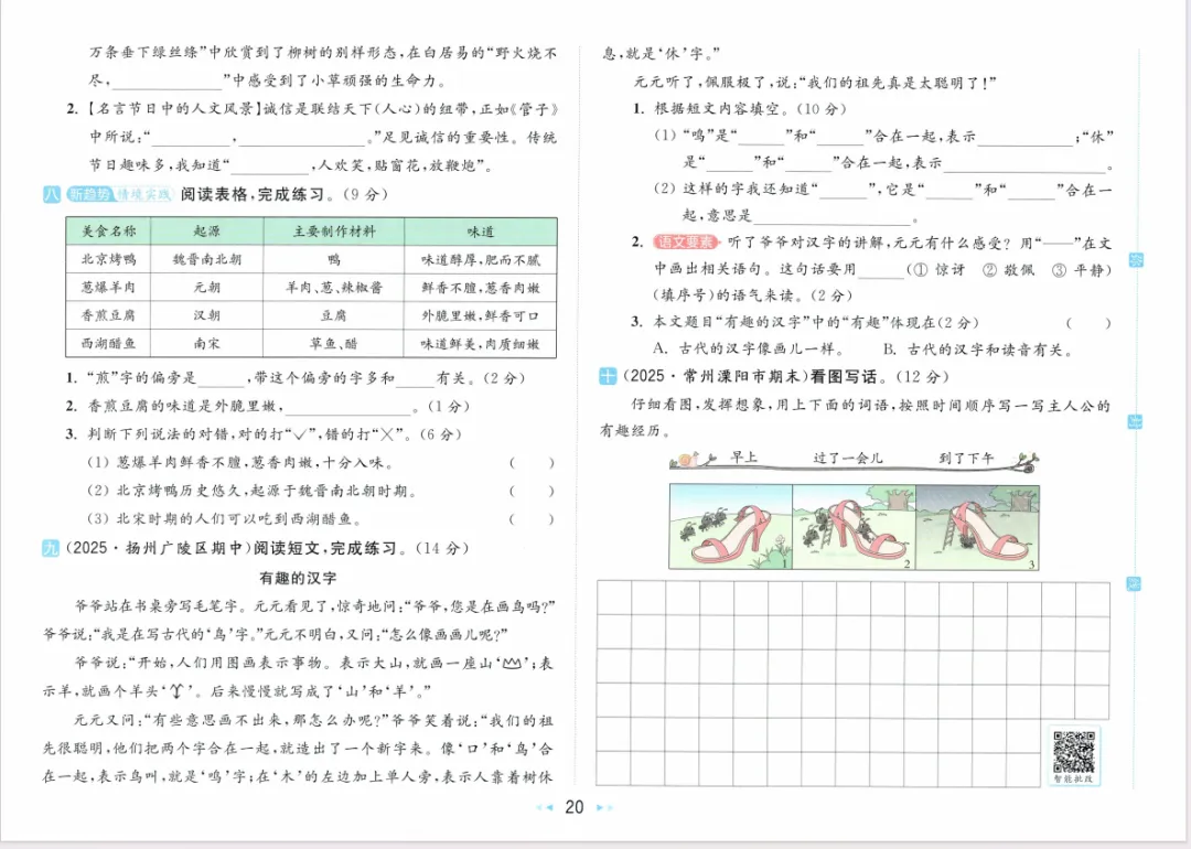 小学语文大试卷二下(含答案)1-第23张图片-四季读书网