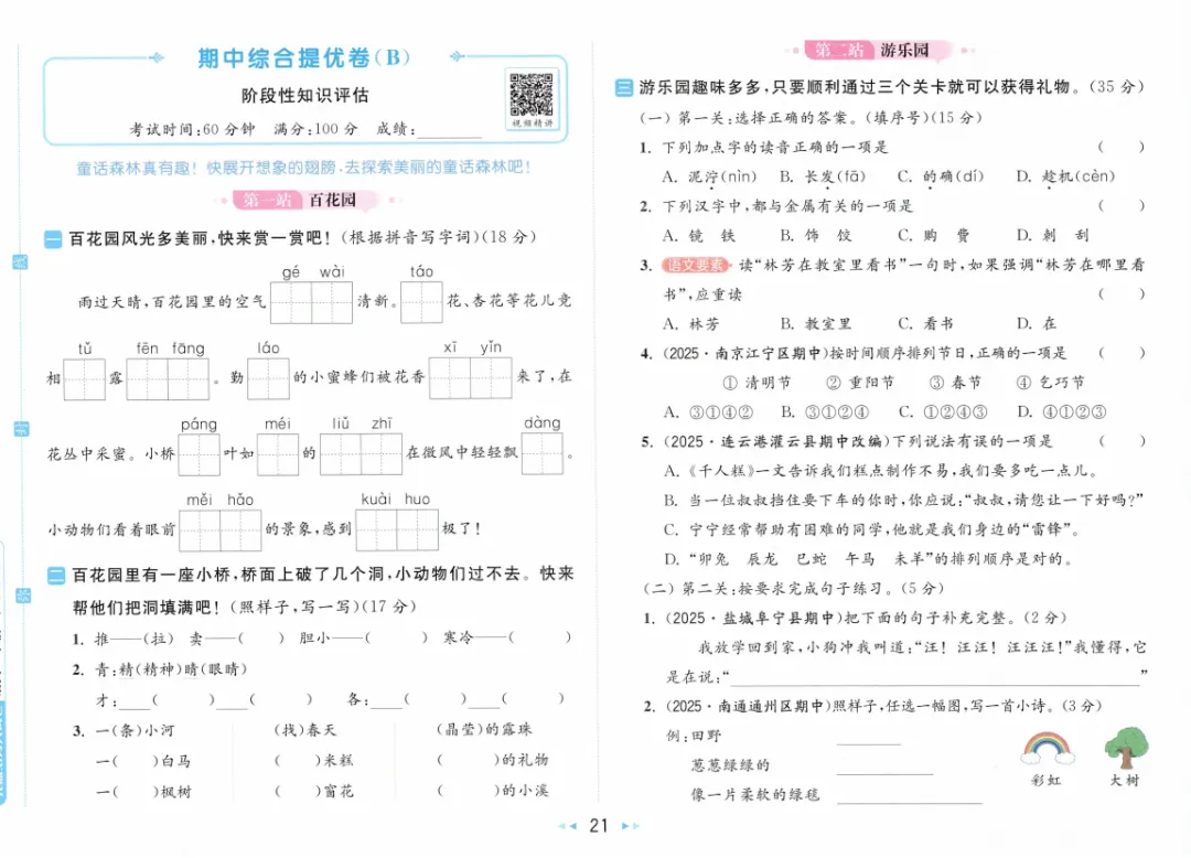 小学语文大试卷二下(含答案)1-第24张图片-四季读书网