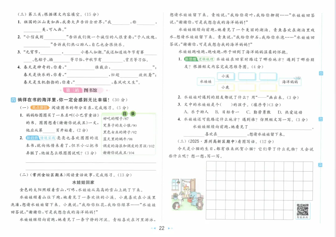 小学语文大试卷二下(含答案)1-第25张图片-四季读书网