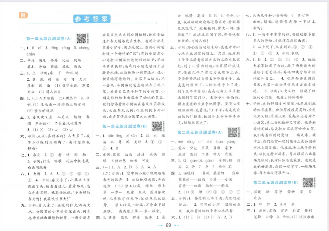 小学语文大试卷二下(含答案)1-第26张图片-四季读书网