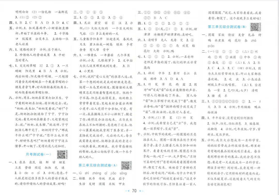 小学语文大试卷二下(含答案)1-第27张图片-四季读书网