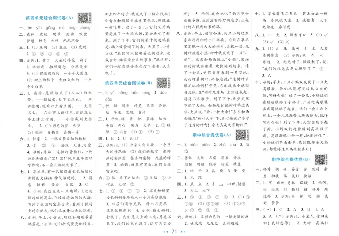 小学语文大试卷二下(含答案)1-第28张图片-四季读书网