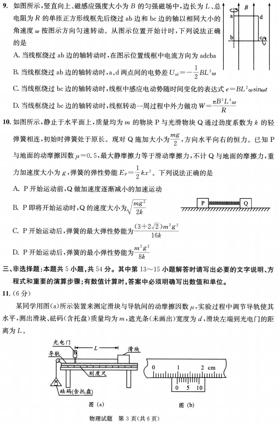 成都七中高三二诊物理试卷(含视频讲评)-第3张图片-四季读书网