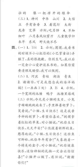 小学语文大试卷二下(含答案)1-第29张图片-四季读书网
