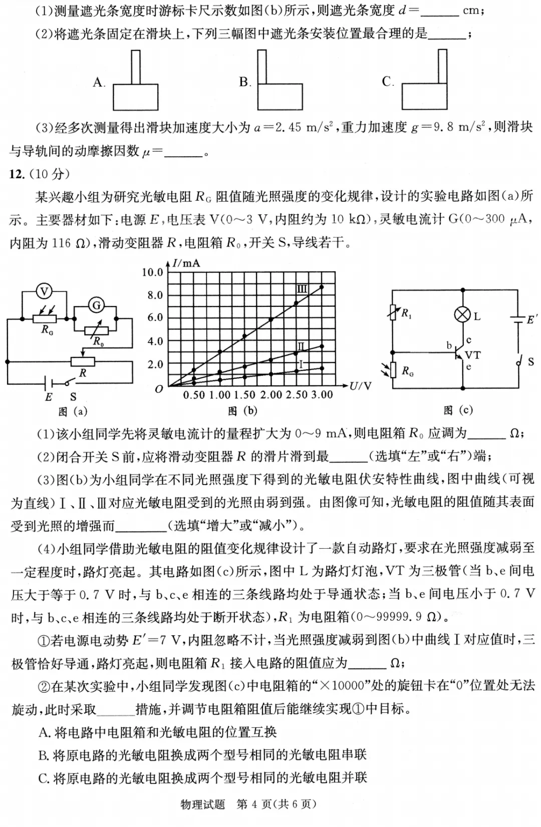 成都七中高三二诊物理试卷(含视频讲评)-第4张图片-四季读书网