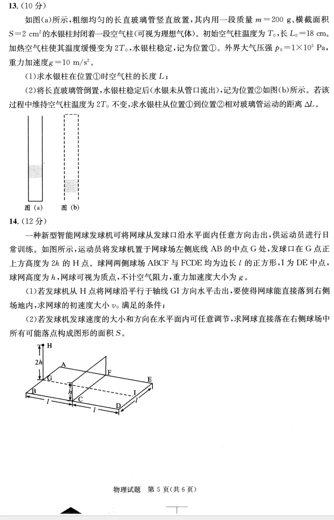 成都七中高三二诊物理试卷(含视频讲评)-第5张图片-四季读书网