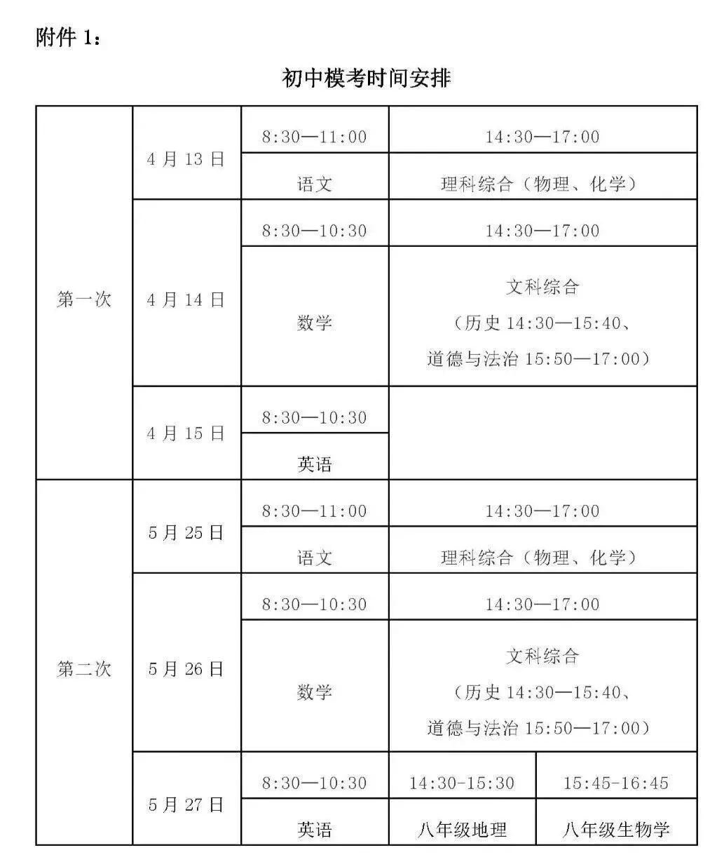 2026年太原中考一模、二模考试时间公布!4月13日开考!含生地!附历年真题下载-第2张图片-四季读书网