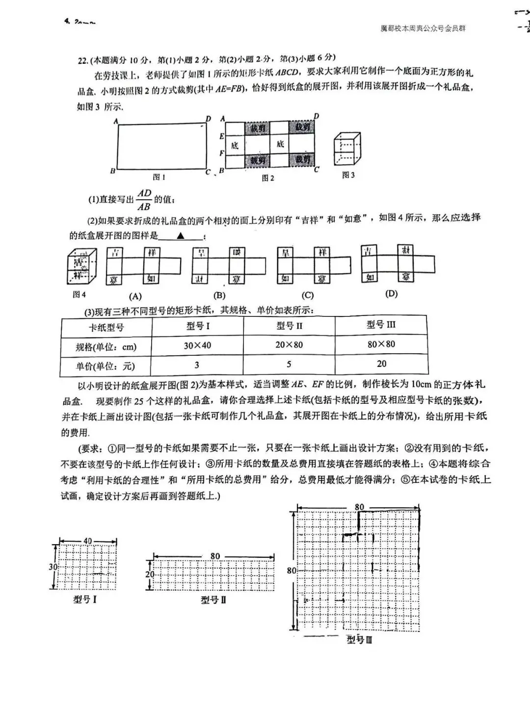宝山实验3月31日初三数学试卷-第3张图片-四季读书网