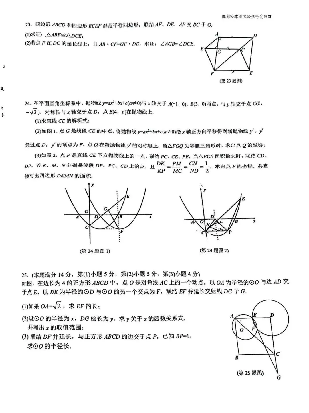 宝山实验3月31日初三数学试卷-第4张图片-四季读书网