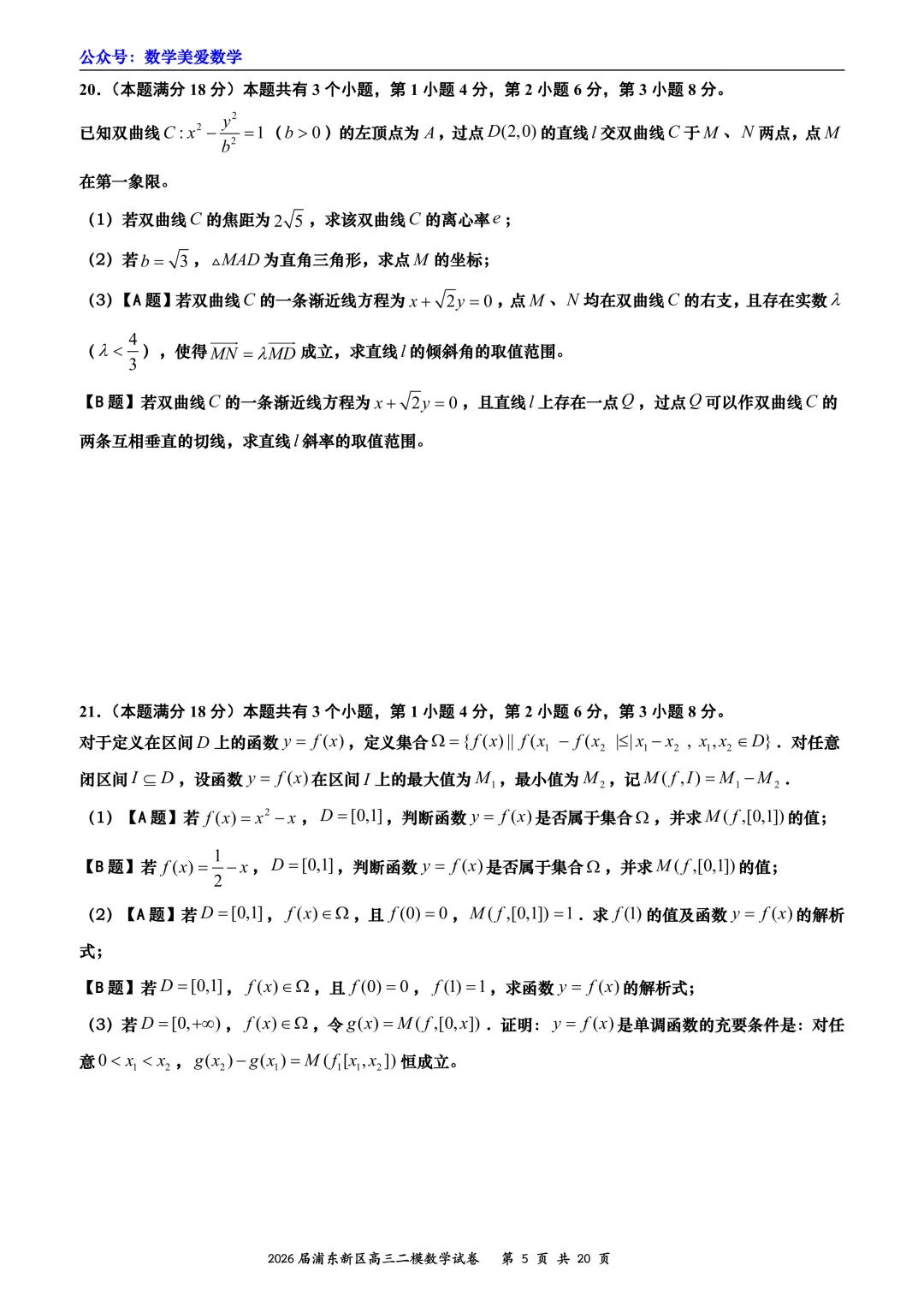 上海市浦东新区2026届高三二模数学试卷详解-第5张图片-四季读书网