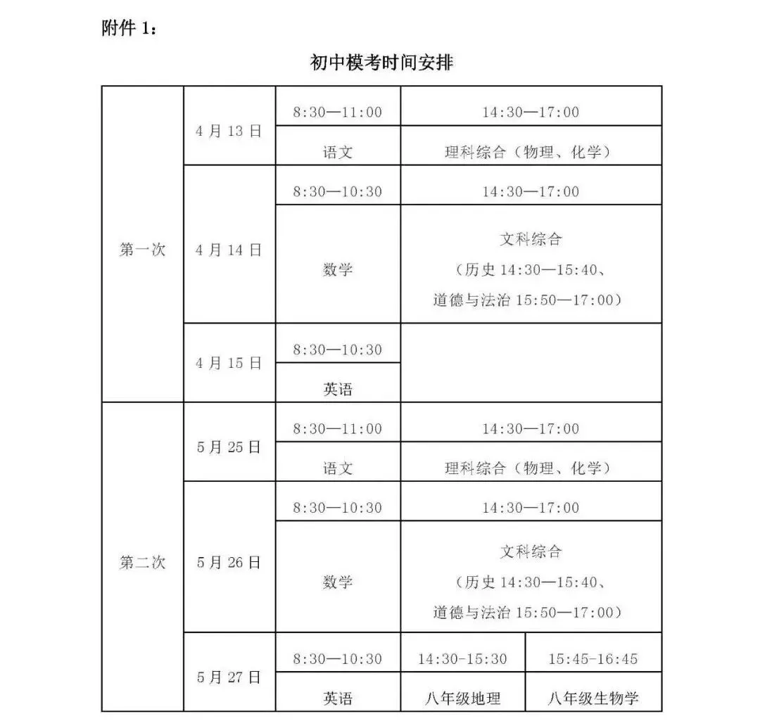 2026年太原中考一模、二模时间公布!附往年一模二模试题下载-第2张图片-四季读书网