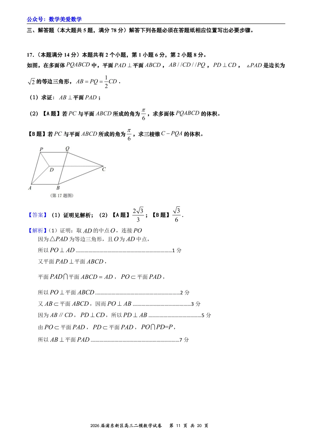 上海市浦东新区2026届高三二模数学试卷详解-第11张图片-四季读书网