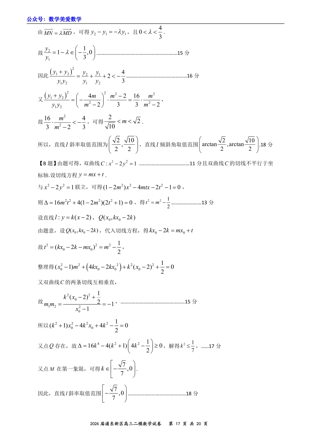 上海市浦东新区2026届高三二模数学试卷详解-第17张图片-四季读书网