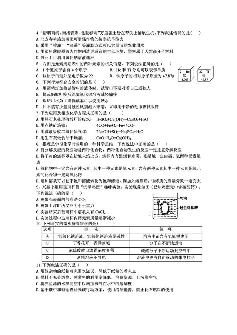 2026哈47中一模化学试卷及答案-第2张图片-四季读书网