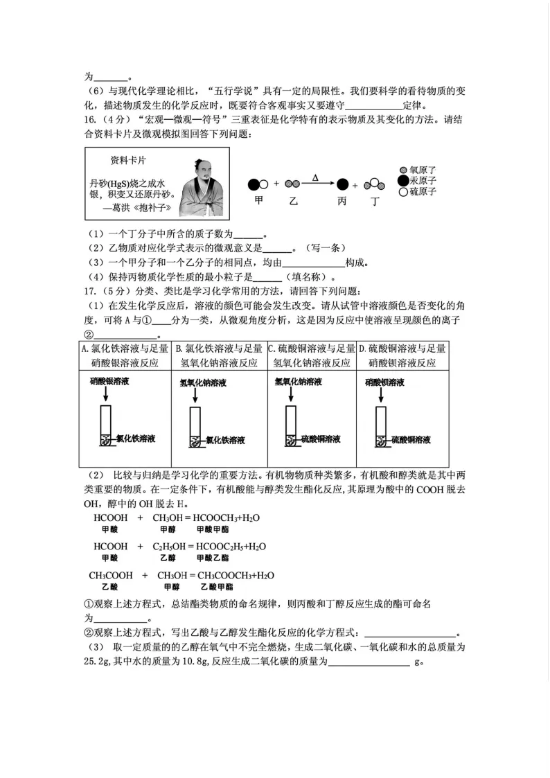 2026哈47中一模化学试卷及答案-第4张图片-四季读书网