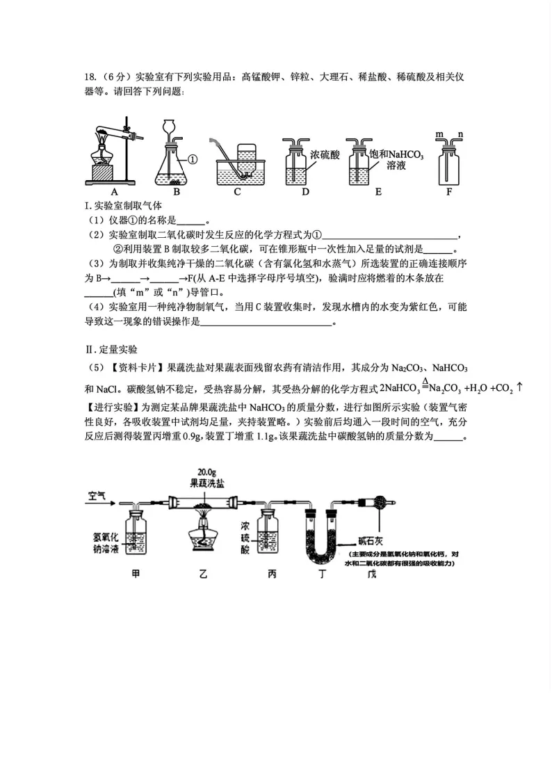 2026哈47中一模化学试卷及答案-第5张图片-四季读书网
