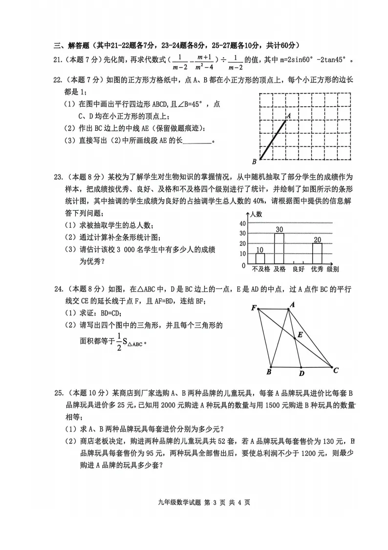 2026哈呼兰区一模数学试卷及答案-第3张图片-四季读书网