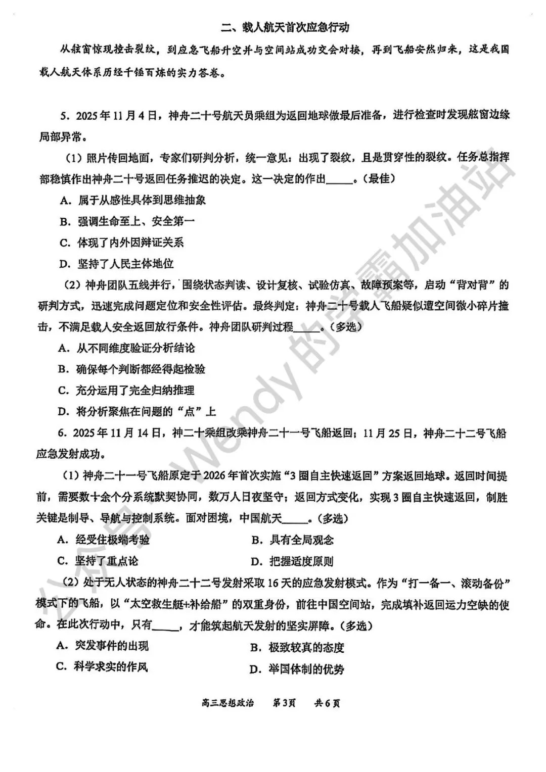 2026上海普陀高三政治二模试卷分享(解析版)上海高中政治等级考模考合集-第3张图片-四季读书网