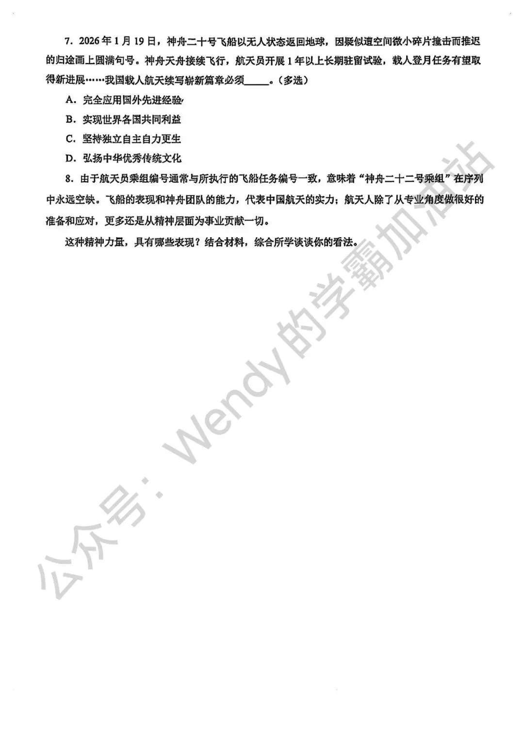 2026上海普陀高三政治二模试卷分享(解析版)上海高中政治等级考模考合集-第4张图片-四季读书网