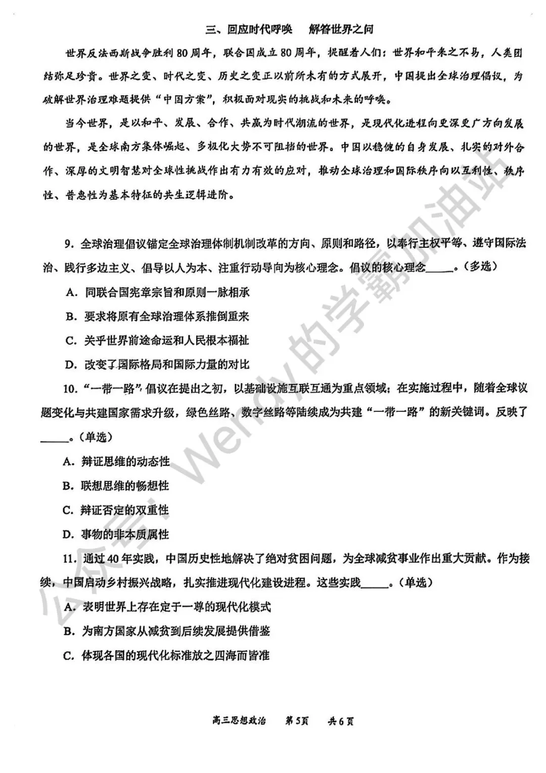 2026上海普陀高三政治二模试卷分享(解析版)上海高中政治等级考模考合集-第5张图片-四季读书网