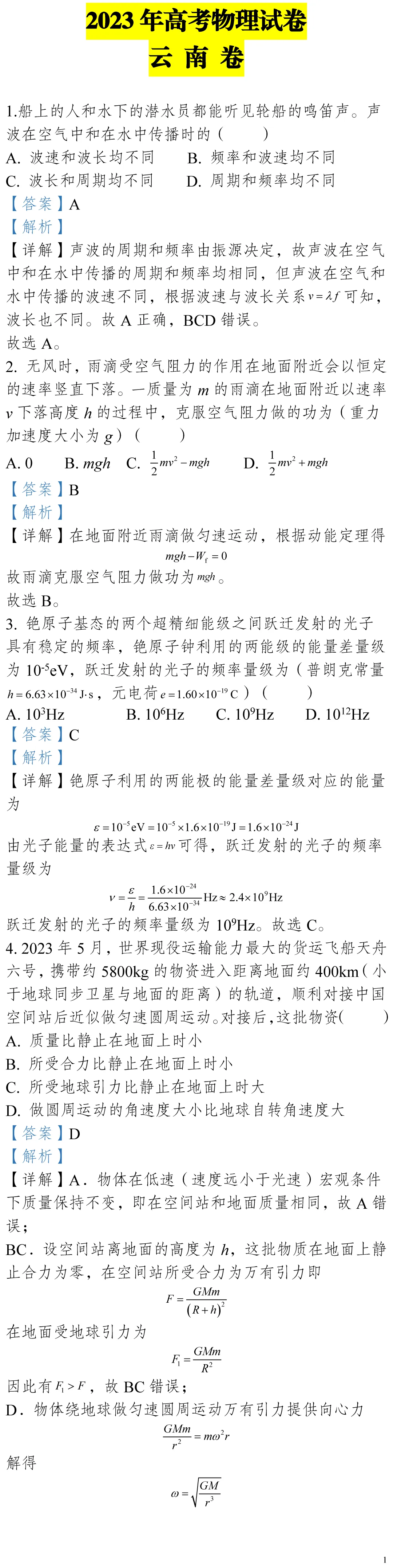 云南省高考物理真题(1990年-2025年,汇总版)-第19张图片-四季读书网