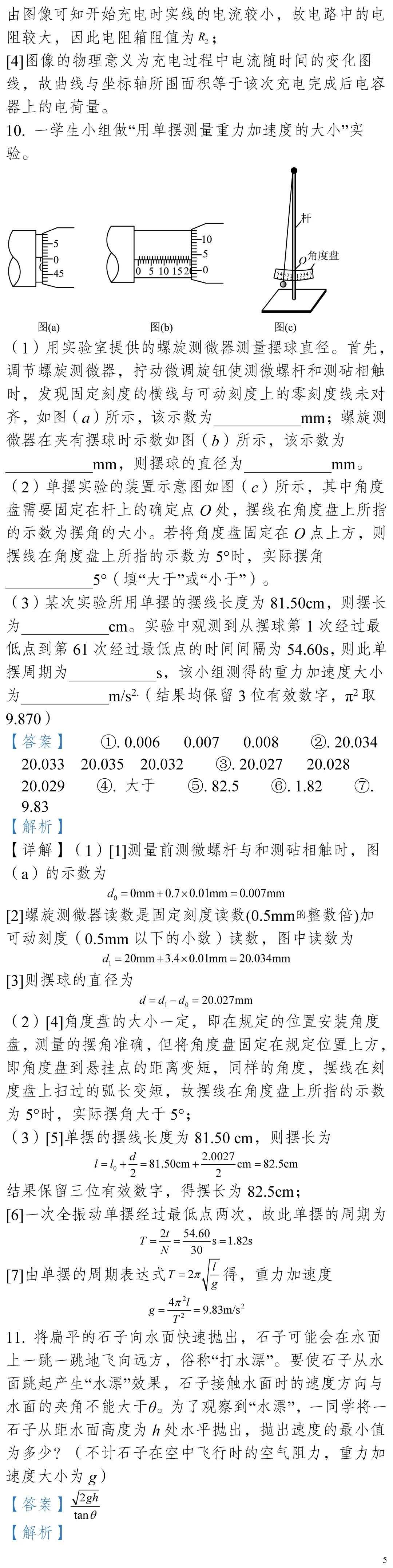 云南省高考物理真题(1990年-2025年,汇总版)-第23张图片-四季读书网