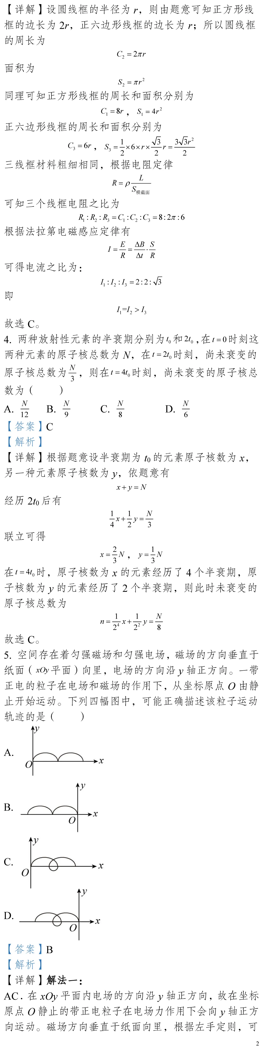 云南省高考物理真题(1990年-2025年,汇总版)-第27张图片-四季读书网